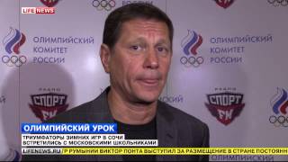 Сюжет Lifenews. Олимпийский урок Сюжет Lifenews. Олимпийский урок