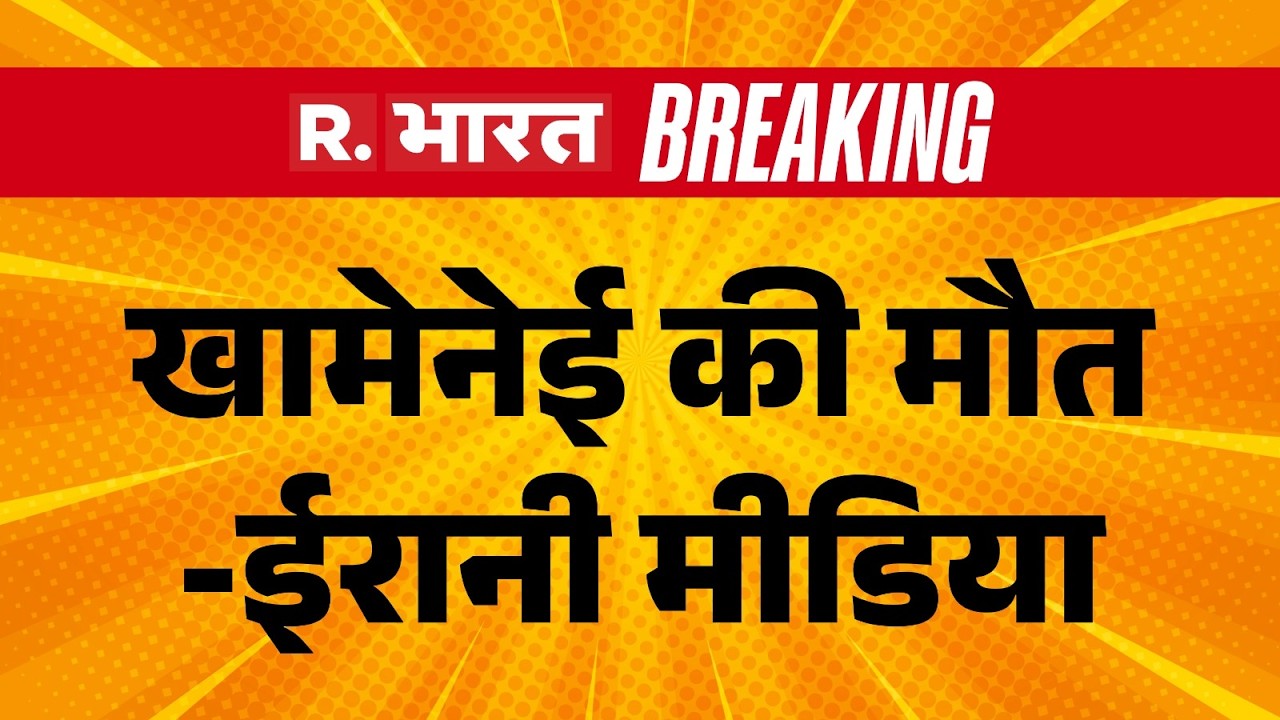 Iran Attack On US Military Base: खामेनेई की मौत-ईरानी मीडिया | Trump | War