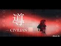 【Sky楽譜】 導 - CIVILIAN | アニメ魔道祖師 羨雲編OP