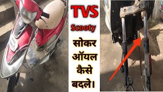 TVS Scooty Pep Front Fork Repair karne Ka Sahi Tarika || TVS स्कूटी पेप अगले सोकर रेपैर कैसे करें || screenshot 3