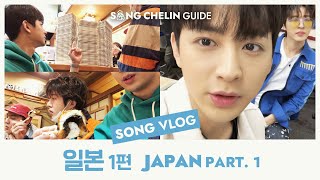 [VLOG] YunHyeong At His Favorite Sushi Restaurant In JAPAN feat. B.I | SUB