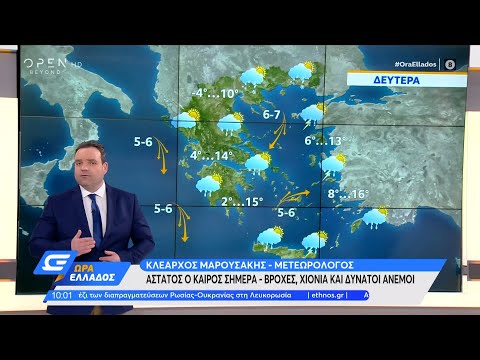 Καιρός 28/02/2022: Άστατος