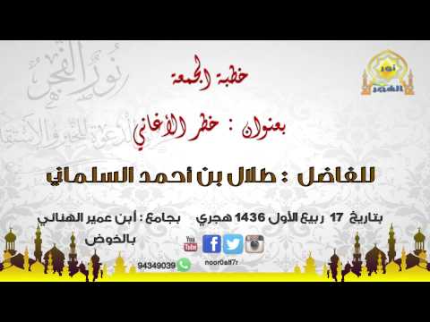 تشويقة خطبة خطر الاغاني للفاضل طلال السلماني 