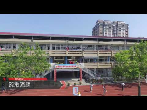 1050921草屯國中國家防災日避難演練成果影片
