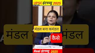 UPSC Mock Interview #upscinterview #studyiq #inspiration #upscmotivation #upsc2026 #iasinterview