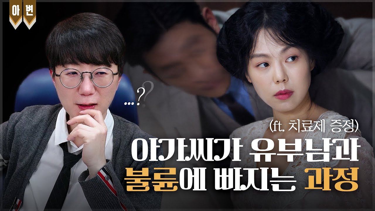 '아가씨'가 유부남과 불륜에 빠지는 과정 (아류가즘으로 해결하세요)