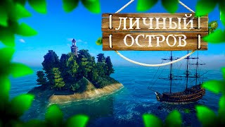 Личный Остров / World of Sea Battle / Гайд по личному острову / HOUND