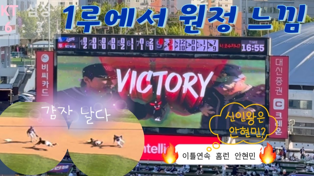 [야구직관브이로그⚾️] 지난번은 6이닝 무안타 이번엔 승리 | 투타👍 | 오늘처럼만 하자~!! | 250921 KT vs 삼성