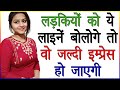 Flirting lines for girl  pick up lines  ladki se kya flirt kare  flirting questions 