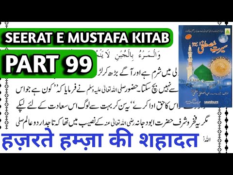 Seerat-e-Mustafa Part 99 | The Story of the Battle of Uhud | Read in Urdu #SeerateMustafa