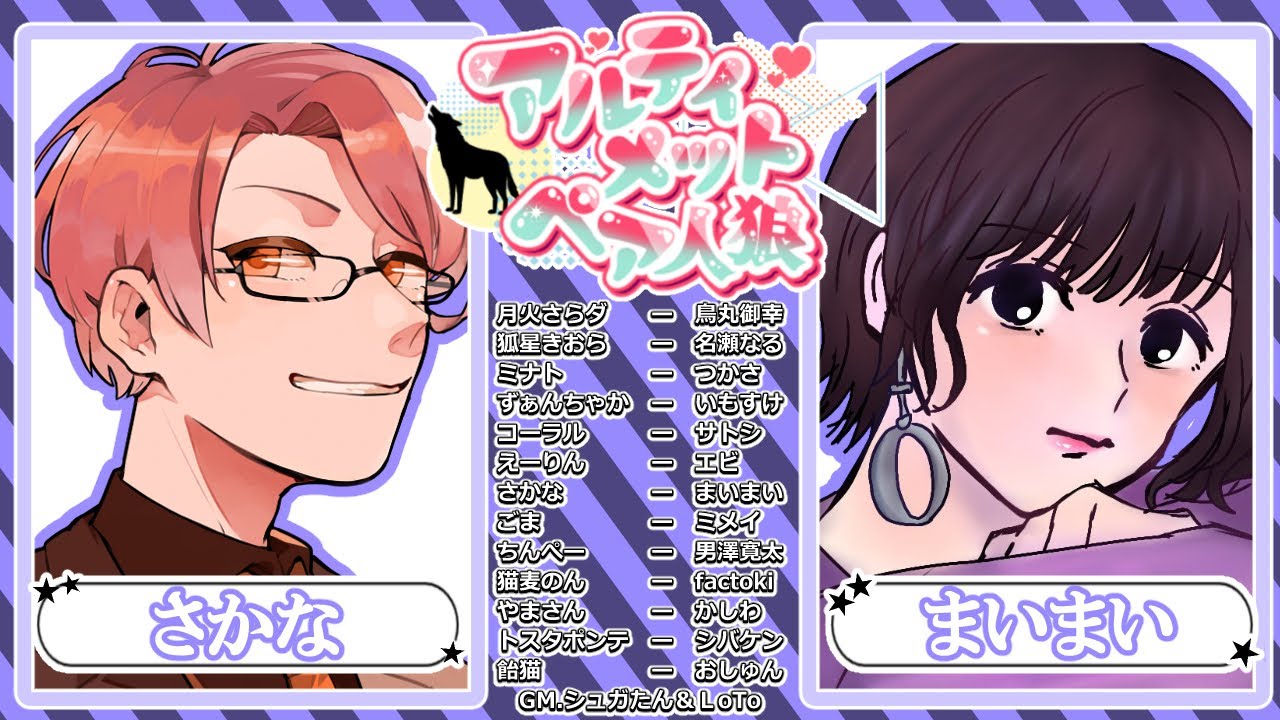 【さかな視点】#アルティメットペア人狼 最高に楽しむ視点【9/21】