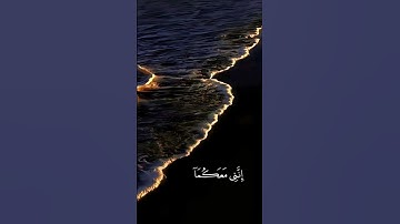 سورة طه - الآية 46 #القرآن_الكريم #رمضان #قرآن #اكسبلور #السعودية #الامارات #سورة_طه