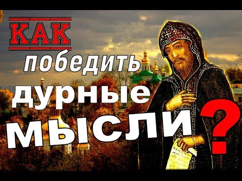 Когда мысли становятся опасными?