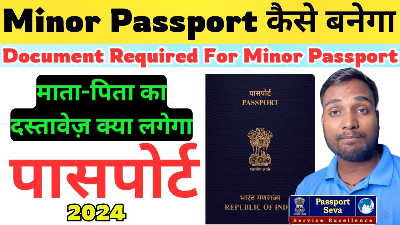 Minor Passport Banvane Ke Liye Parents Ka Document Kya Lagega, Document Required For Minor Passport