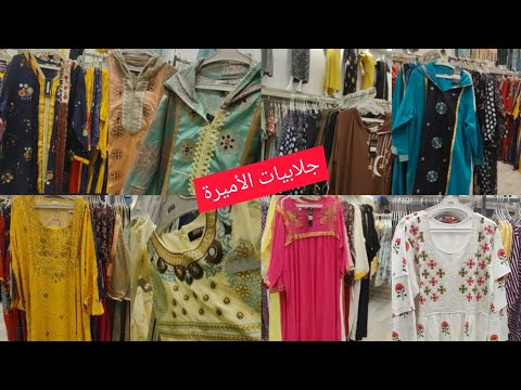 جلابيات البنت وأمها جلابيات روعه 59بعد 99 خصم خاص لمتابعيني جلابيات الأميرة