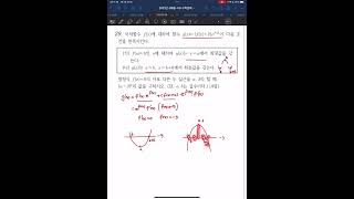 2021 9월 고3 모의고사 미적분 29번 (2022 학년도)