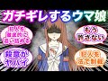 トレーナーが誘拐されて監禁された事を知ったウマ娘に対する視聴者の反応集【ウマ娘プリティーダービー】
