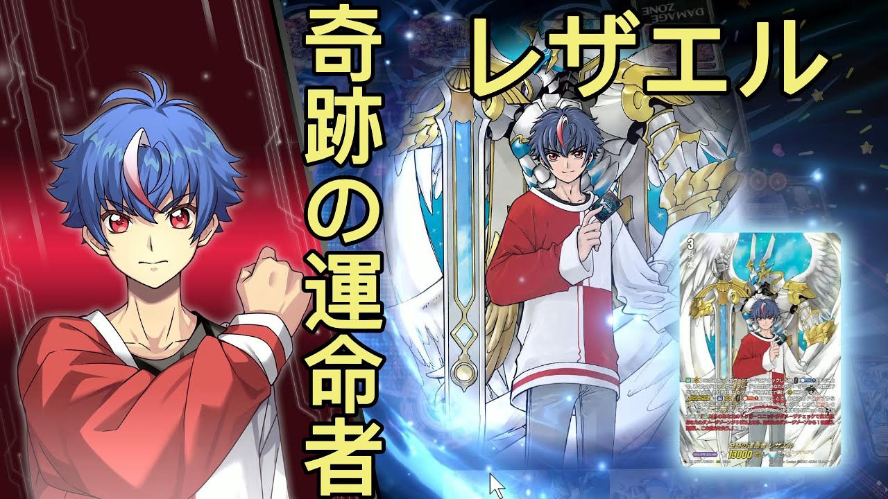 ランクファイト】 ディアデイズ2 奇跡の運命者レザエルデッキでランク