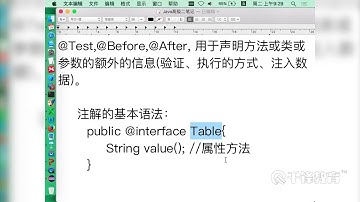千锋Java教程：9 自定义orm框架之注解声明与使用