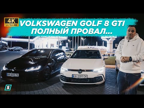 Видео: Полный провал Volkswagen Golf 8 GTI / VW Golf GTI 7.5 VS VW Golf GTI 8 / Все хуже и хуже
