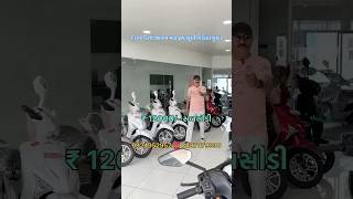 #ebike #ola #oreva #electricbike #batteryoperated #freegift #subsidi #bhavnagar #shorts #shortvideo