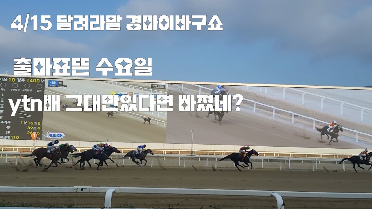 그나저나 글로벌히트는 어쩔겨!(달밤에 운동장 돌면서~ 경마이바구쇼)