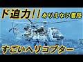 日本一過酷な中を飛ぶ ヘリコプターパイロットの世界 信州まつもと空港