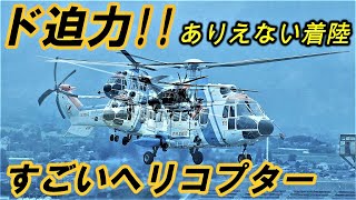 日本一過酷な中を飛ぶ ヘリコプターパイロットの世界 信州まつもと空港