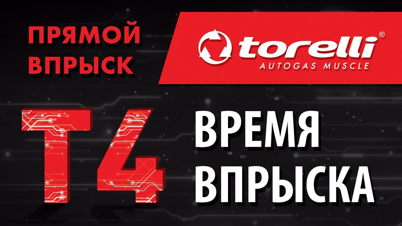 Маленькое время впрыска