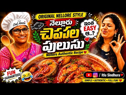  Nellore Chepala Pulusu Ila Chesthara? 😲 Original Recipe Secret Revealed | Funny Telugu Vlog