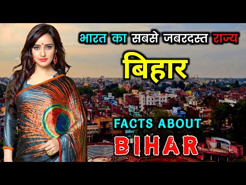 बिहार जाने से पहले वीडियो जरूर देखें || Amazing Facts About Bihar in Hindi