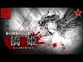 【妖怪図鑑】丑の刻参りの元祖！？嫉妬深き鬼女「橋姫」 | HASHIHIME