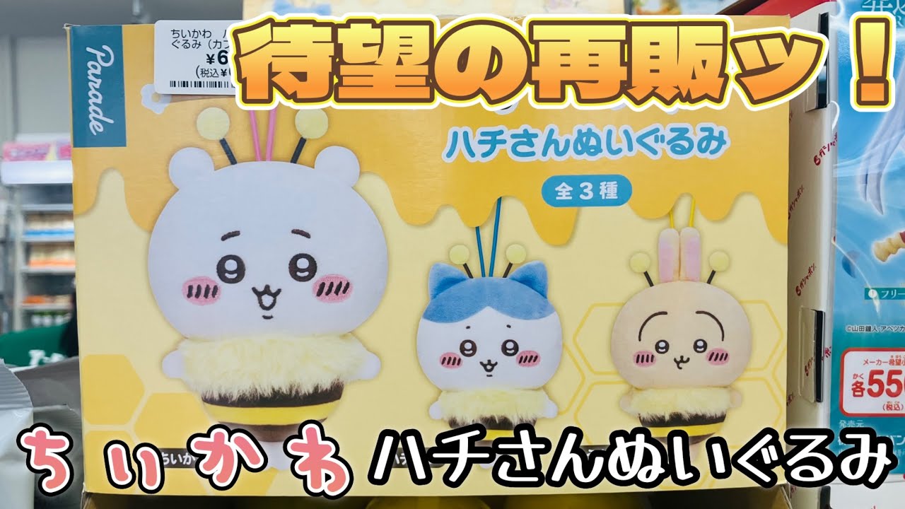 ちいかわ】EDWINコラボ！！ちいかわエドウィンからオリジナル限定