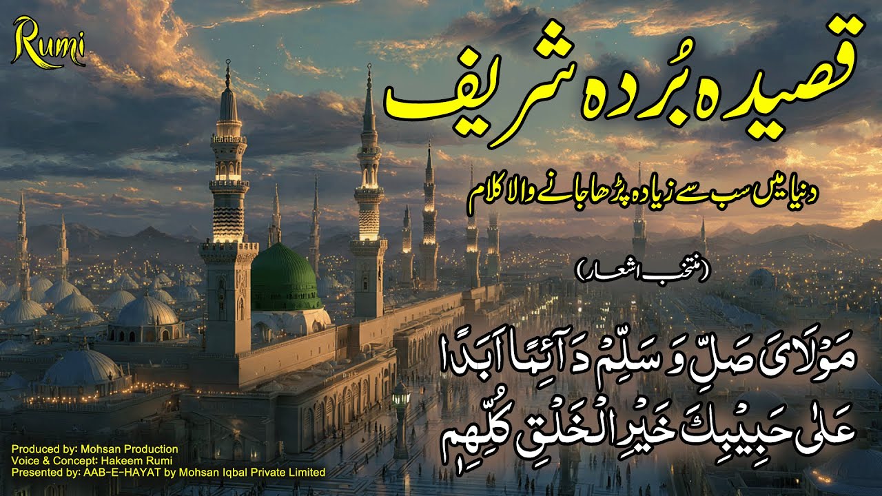 New Arabic Kalam | Qaseeda Burda Shareef | قصیدہ بردہ شریف | Soulful Naat & Praise of Prophet ﷺ