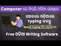 Odia typing in computer 2024  how to type odia language in computer