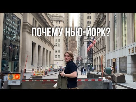 Почему Нью-Йорк лучший город для жизни в США?