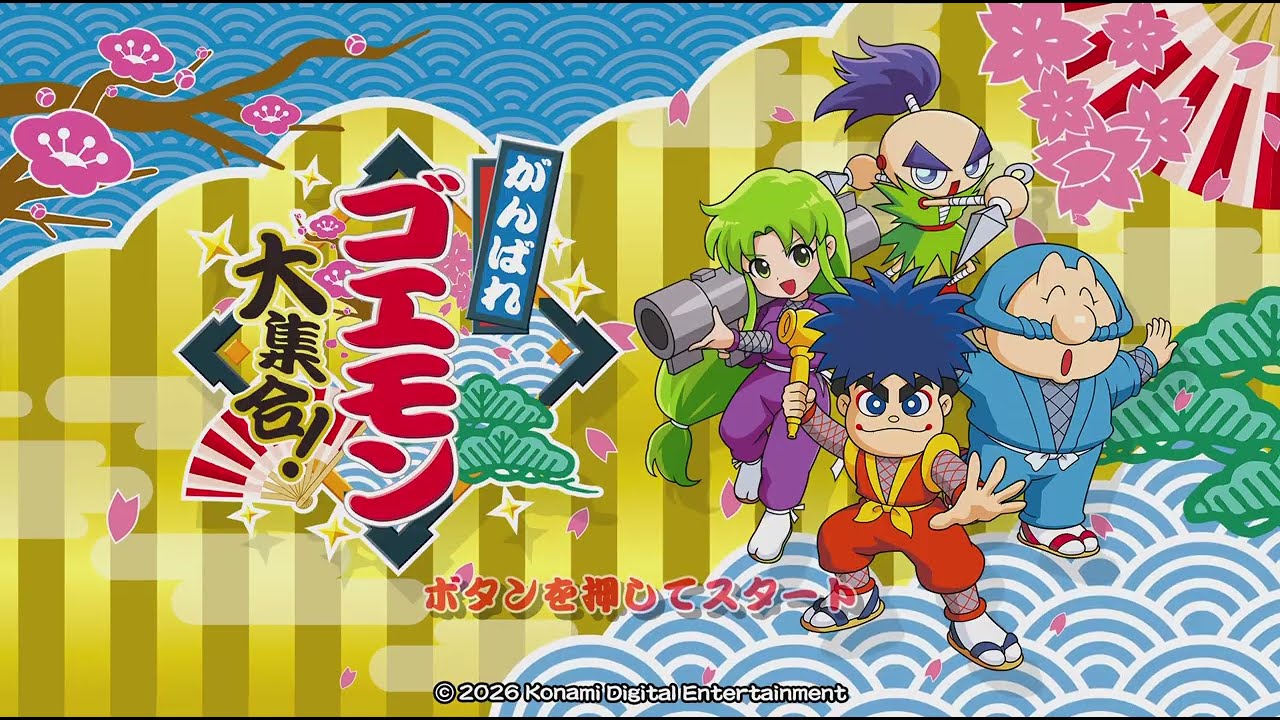 がんばれゴエモン大集合！ まったり楽しむ 1 - YouTube