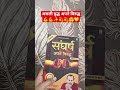 असली युद्ध अपने विरुद्ध #ytshorts #love #books #acharyaprashant #sakti