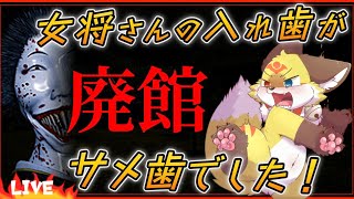 【】【ホラーゲーム】ホラゲーVTuber狐夜いちび