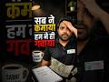 Market Girne Par Log Paise Banate Hain.. Aur Hum Kyu Nahi ? Stock Market | Share Market