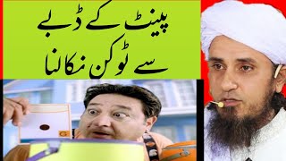 Paint K Dibbu'n Sy Token Nikalena Kya Jaiz Hai | Mufti Tariq Masood screenshot 3