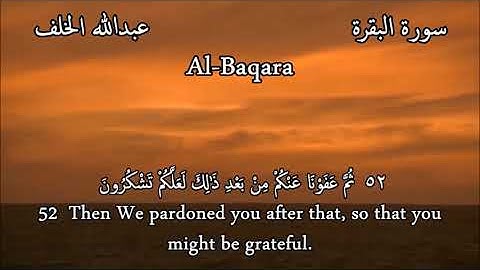 ما تيسّر من #سورة #البقرة ، #عبدالله_الخلف  Al Baqara 49 - 54 #Arabic #English #Translation