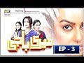 Watch Meri Baji Episode 3 - 29th August 2018 - ARY Digital Drama Online In Hd
