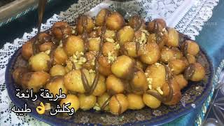 طريقة رائعة جدا للقيمات مقرمشه