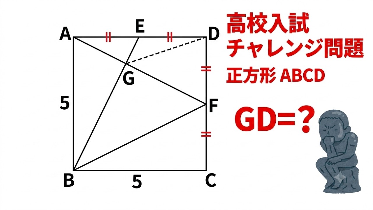 High School Entrance Exam Challenge: What is the length of GD? The
