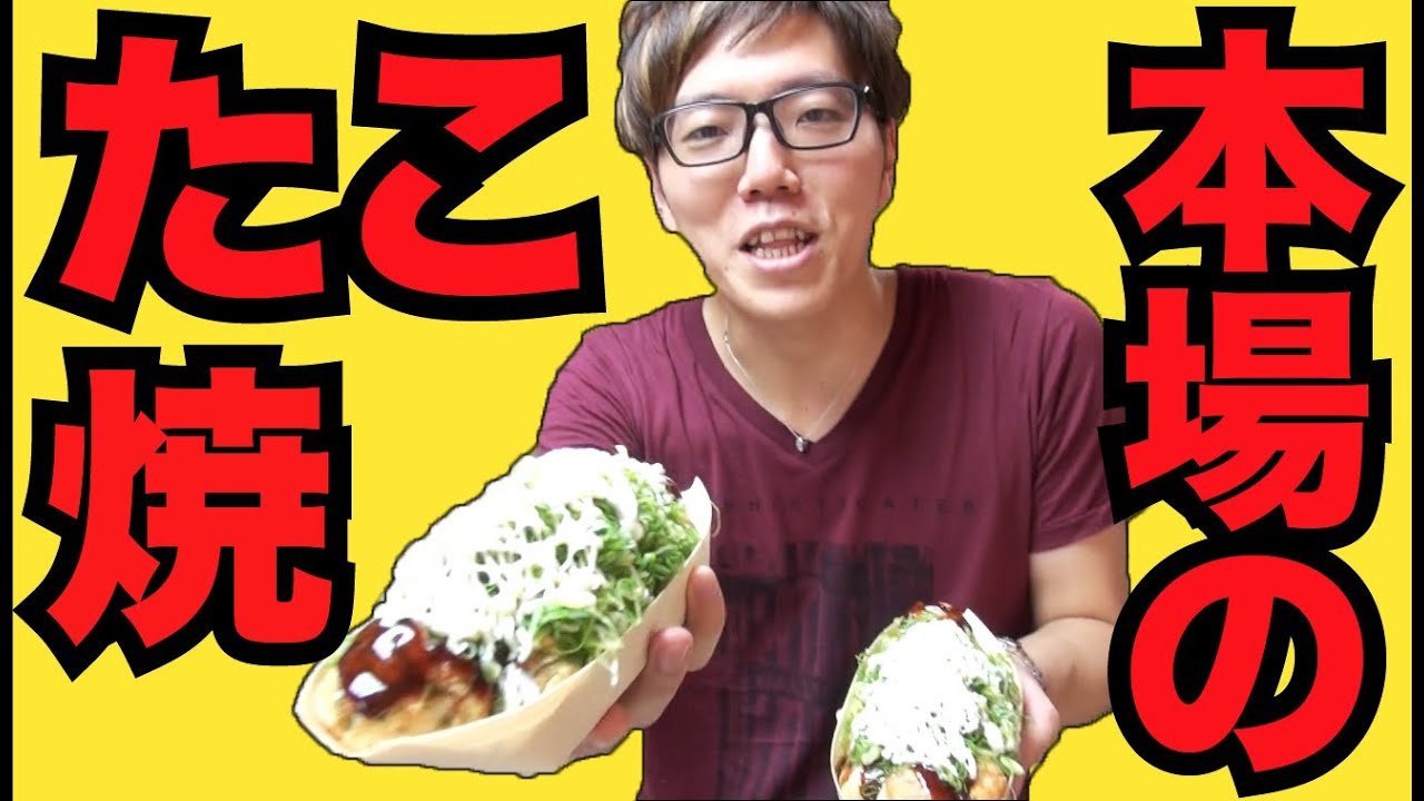 I tried some authentic Osaka takoyaki! - YouTube