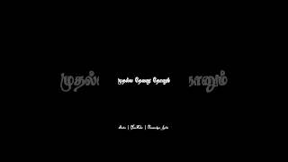 Kadhal Endral Enna Whatsapp Status Video Song Love Status Tamil Lyrics Status Video Tamil