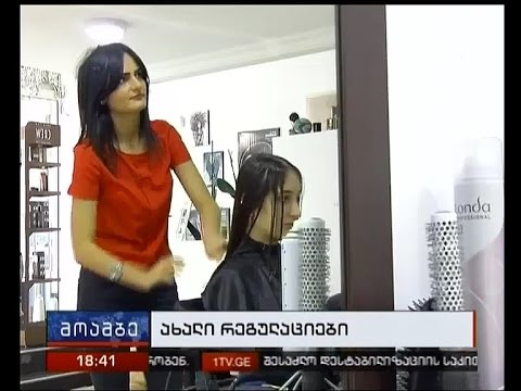 ახალი რეგულაციები სილამაზის სალონებისთვის