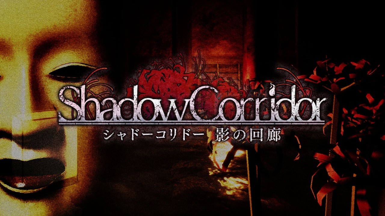 すごく怖いゲーム#2【Shadow Corridor】