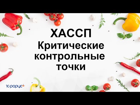 Видео: Какой пример критической контрольной точки?